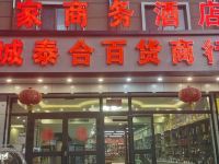 叶城爱家商务酒店
