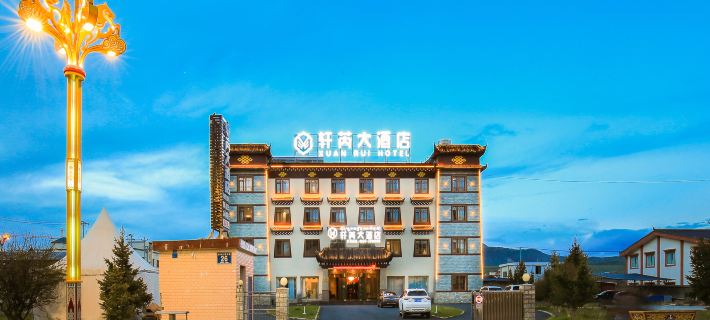 Xuan Rui Hotel Hotels in Sêrtar