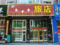 牡丹江印象青春旅店 - 酒店外部