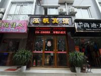 绵阳鸿帆商务宾馆 - 酒店外部