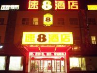 速8酒店(枣庄峄城中兴大道店) - 酒店外部