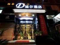 贵阳迪尔酒店