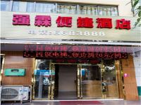 北海强霖便捷酒店 - 酒店外部