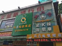 乐8连锁酒店(深圳机场店)