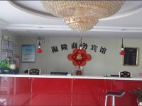福海福隆商务宾馆 - 公共区域
