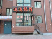 哈尔滨达达旅馆