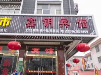 诸城鑫钥宾馆 - 酒店外部