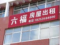 烟台六福旅馆 - 酒店外部