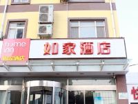 如家酒店(青岛重庆南路万科城店) - 酒店外部