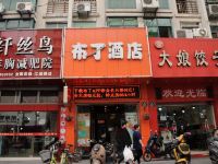 布丁酒店(杭州火车城站清河坊古街店) - 酒店外部