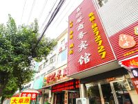 潜山喜乐登商务宾馆 - 酒店外部