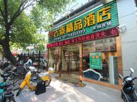 吉泰精品连锁酒店(上海零陵路中山医院店)