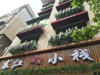 资兴恋恋小栈民宿 - 酒店外部