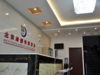 北京千屿缘都快捷酒店 - 公共区域