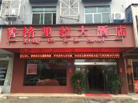 株洲香格里拉大酒店