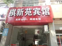 Hui'an Qi Xinyuan Hotel - 2-نجوم