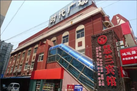 Huilan Hotel (Yantai Railway Station Dayuecheng) Отели рядом с достопримечательностью «Harbin Railway Technical College Yantai Branch»
