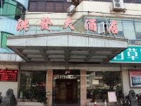 佛冈洪发大酒店 - 酒店外部