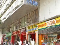 八号连锁酒店(深圳华强北店)