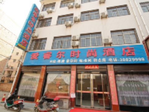 兴平爱睿尔时尚酒店 - 酒店外部