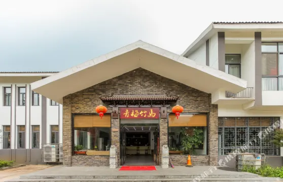 宜興青梅竹馬農家樂