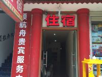 成都承蔚客栈 - 酒店外部