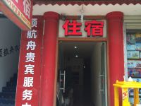 成都承蔚客栈 - 酒店外部