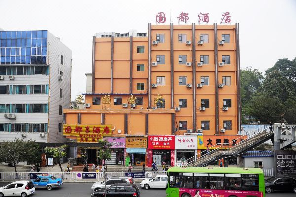 安顺国都商务酒店