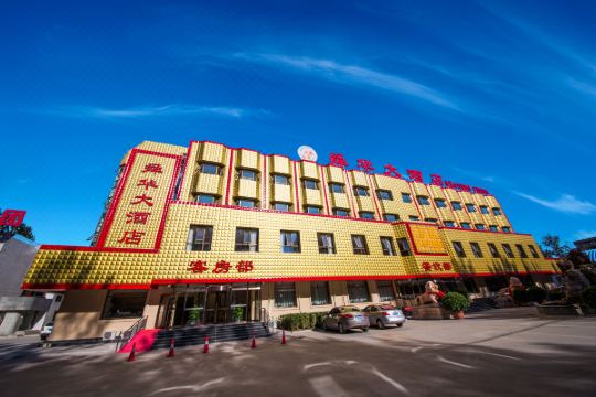 北京舜华大酒店