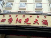 德昌四季阳光大酒店