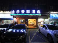 深圳爱群酒店 - 酒店外部