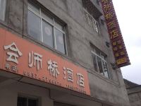 小金会师桥酒店