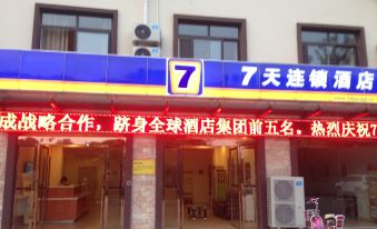 7 Days Inn (Huaian Vehicle Administration Office) - Housity