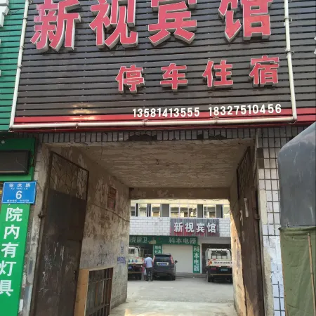Nanzhang Xinshi Hotel