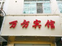 来宾万方宾馆 - 酒店外部