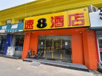 速8酒店(北京万寿路地铁站店) - 酒店外部