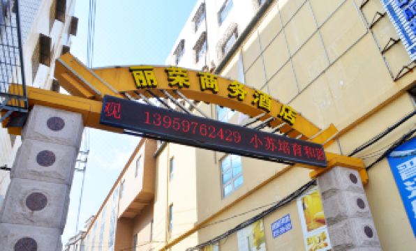 Lirong Business Hotel