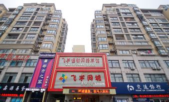 Feiyu Network Hotel (Huainan Rome Square Store)