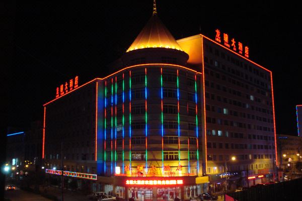 隆化龙骧大酒店