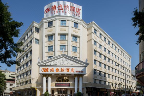 维也纳酒店(梅州江南店)预订价格,联系电话位置地址【携程酒店】