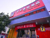 7天连锁酒店(济南泉城广场中心店)