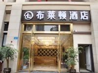 重庆布莱顿酒店 - 酒店外部