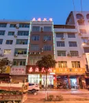 大英嘉源賓館 宋井桃源附近的飯店