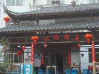 衢州竹园饭店