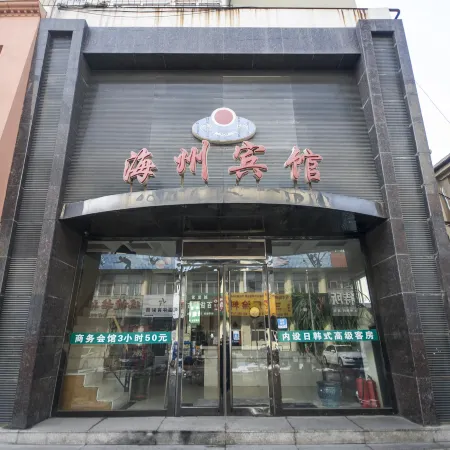 Panjinhaizhou Hotel