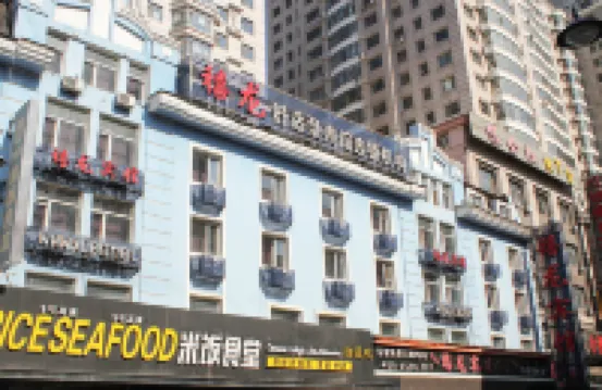 Xilong Hotel (xiwu branch) Các khách sạn ở Cáp Nhĩ Tân