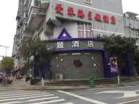 奉新爱琴海主题酒店