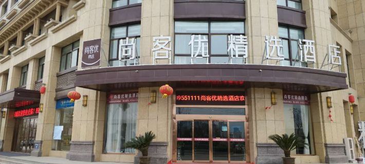 유 플러스 호텔 (펑현 가오성 국제 가든 시티) 펑현 호텔
