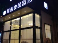 易佰良品酒店(上海张江广兰路地铁站店)