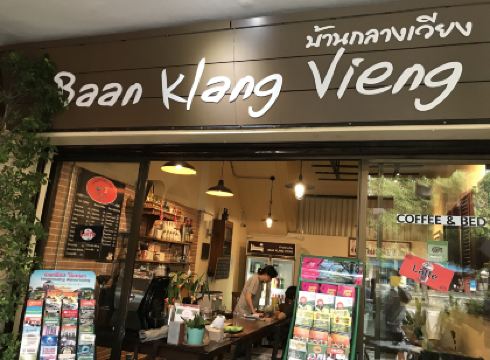 บ้านกลางเวียง